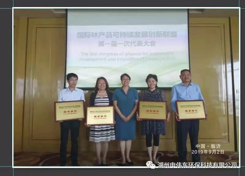 熱烈祝賀：上海滌太太環(huán)保科技有限公司！湖州申偉東環(huán)保科技有限公司！正式入選國際林產品可持續(xù)發(fā)展創(chuàng)新聯(lián)盟理事單位