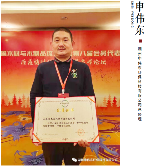 喜迎二十大特別報道湖州申偉東環(huán)?？萍加邢薰究偨?jīng)理申偉東
